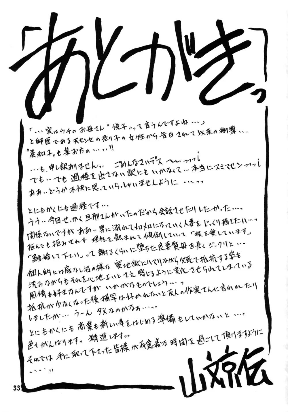 山姫の実 美和子 過程 33ページ