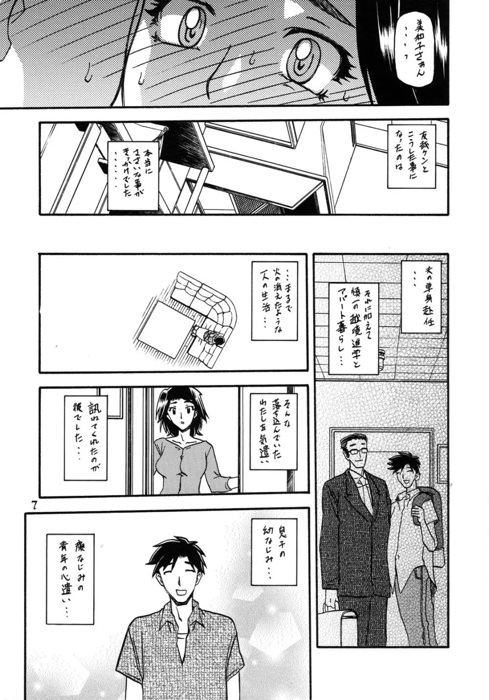 山姫の実 美和子 過程 7ページ