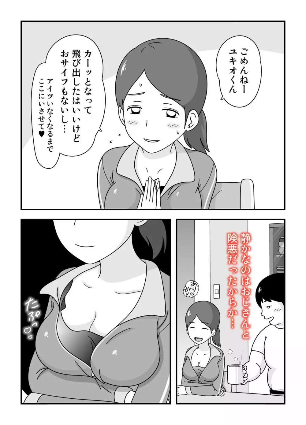 となりの後藤さん 9ページ