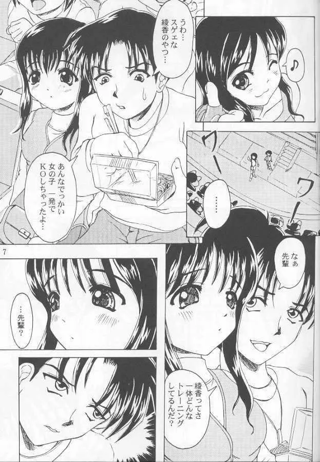 まるごと綾香缶 6ページ