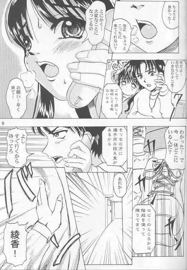 まるごと綾香缶 8ページ