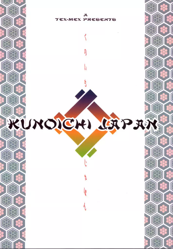 KUNOICHI JAPAN 1ページ