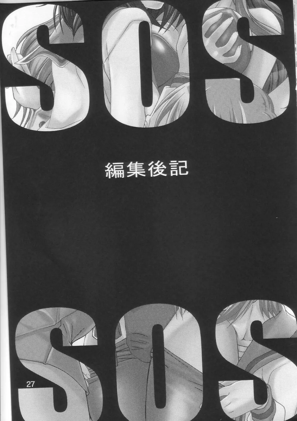 SOS団式世界救出 26ページ