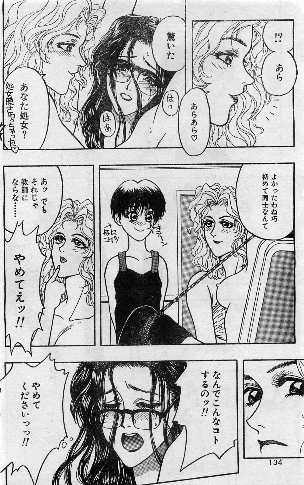 COMIC ホットシェイク キャンディータイム海賊版 1994年2月号増刊 130ページ