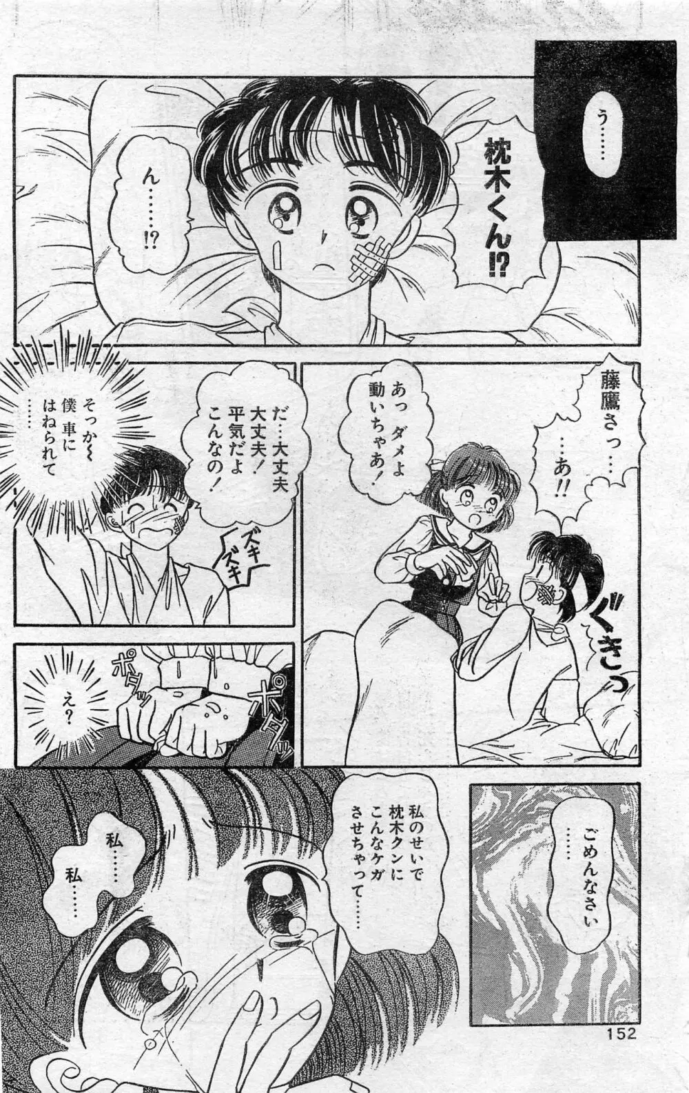 COMIC ホットシェイク キャンディータイム海賊版 1994年2月号増刊 148ページ