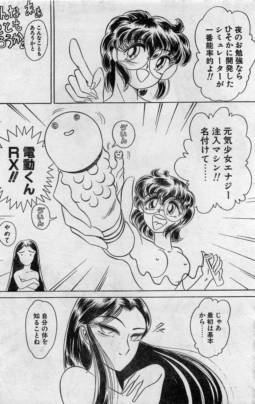 COMIC ホットシェイク キャンディータイム海賊版 1994年2月号増刊 170ページ