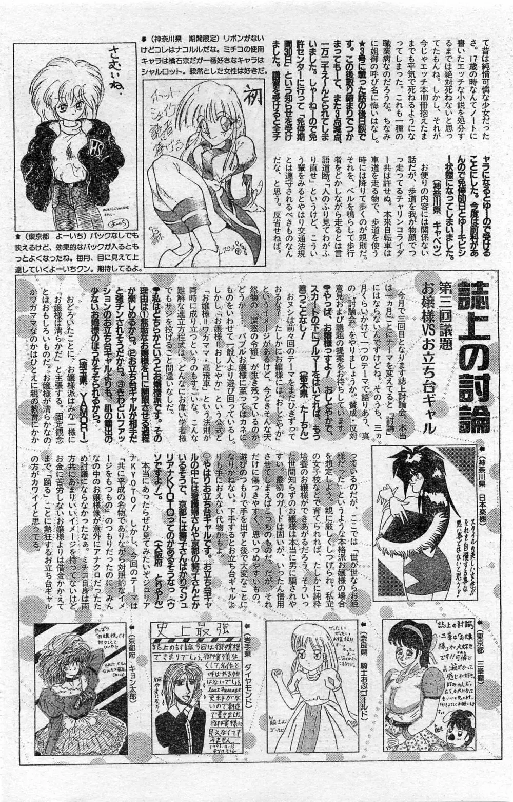 COMIC ホットシェイク キャンディータイム海賊版 1994年2月号増刊 194ページ