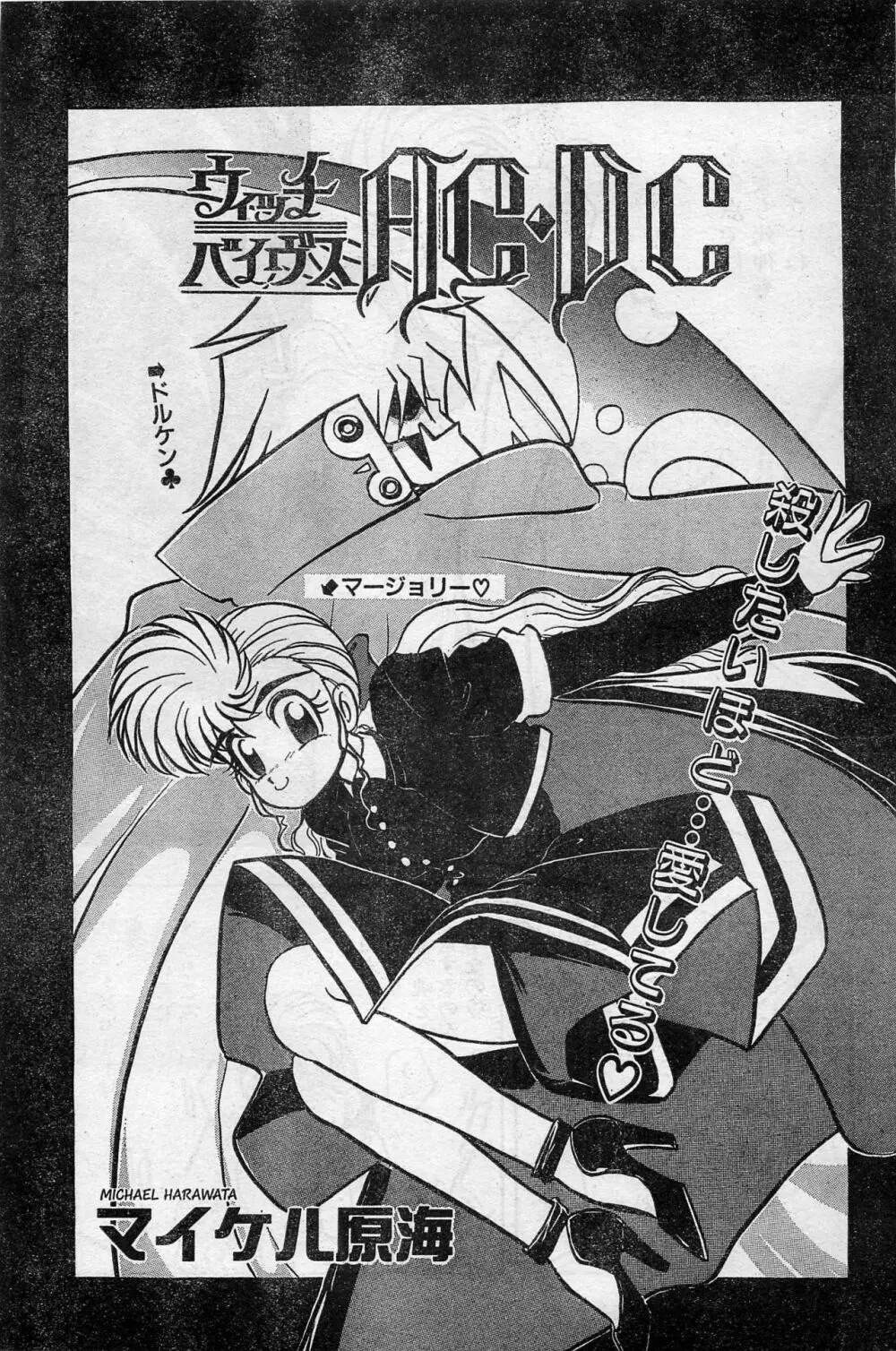 COMIC ホットシェイク キャンディータイム海賊版 1994年2月号増刊 39ページ