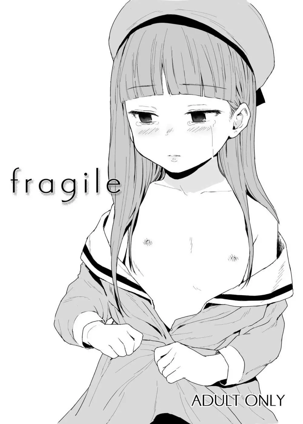 fragile 1ページ