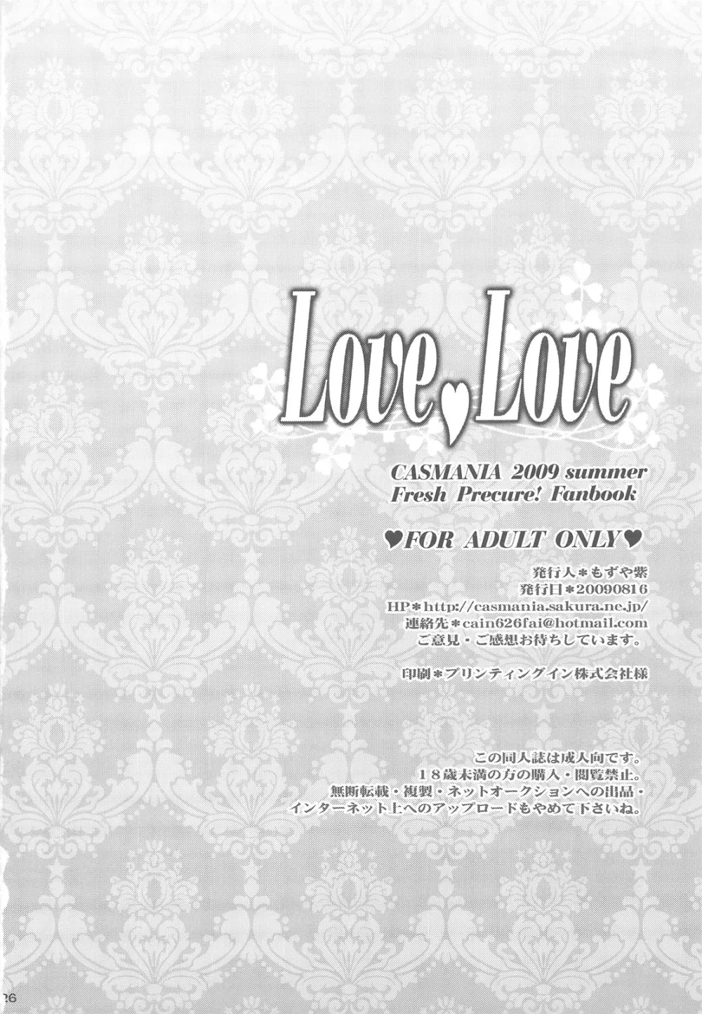 Love Love 25ページ