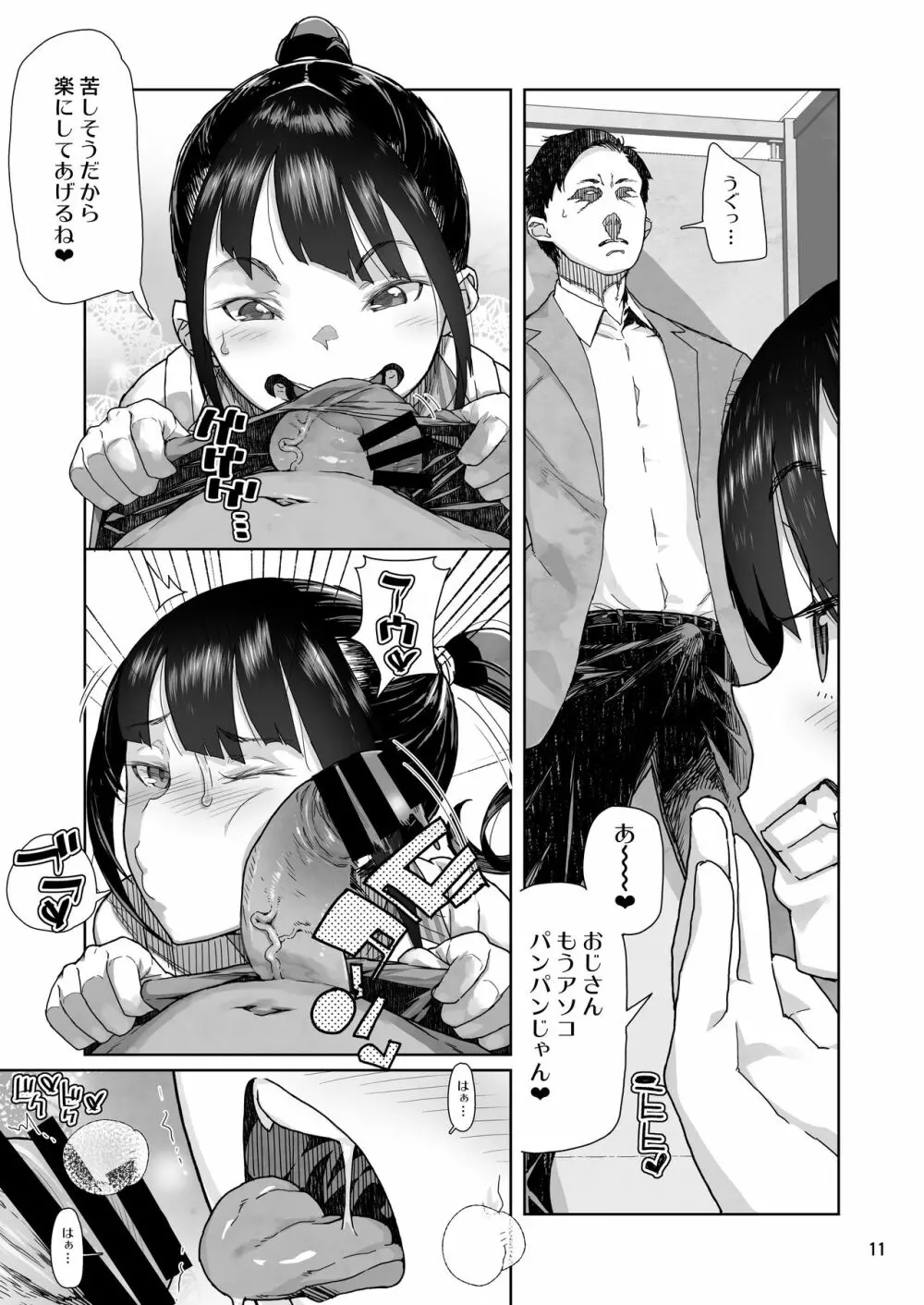 J〇姪っ子の弱味を握った日 10ページ