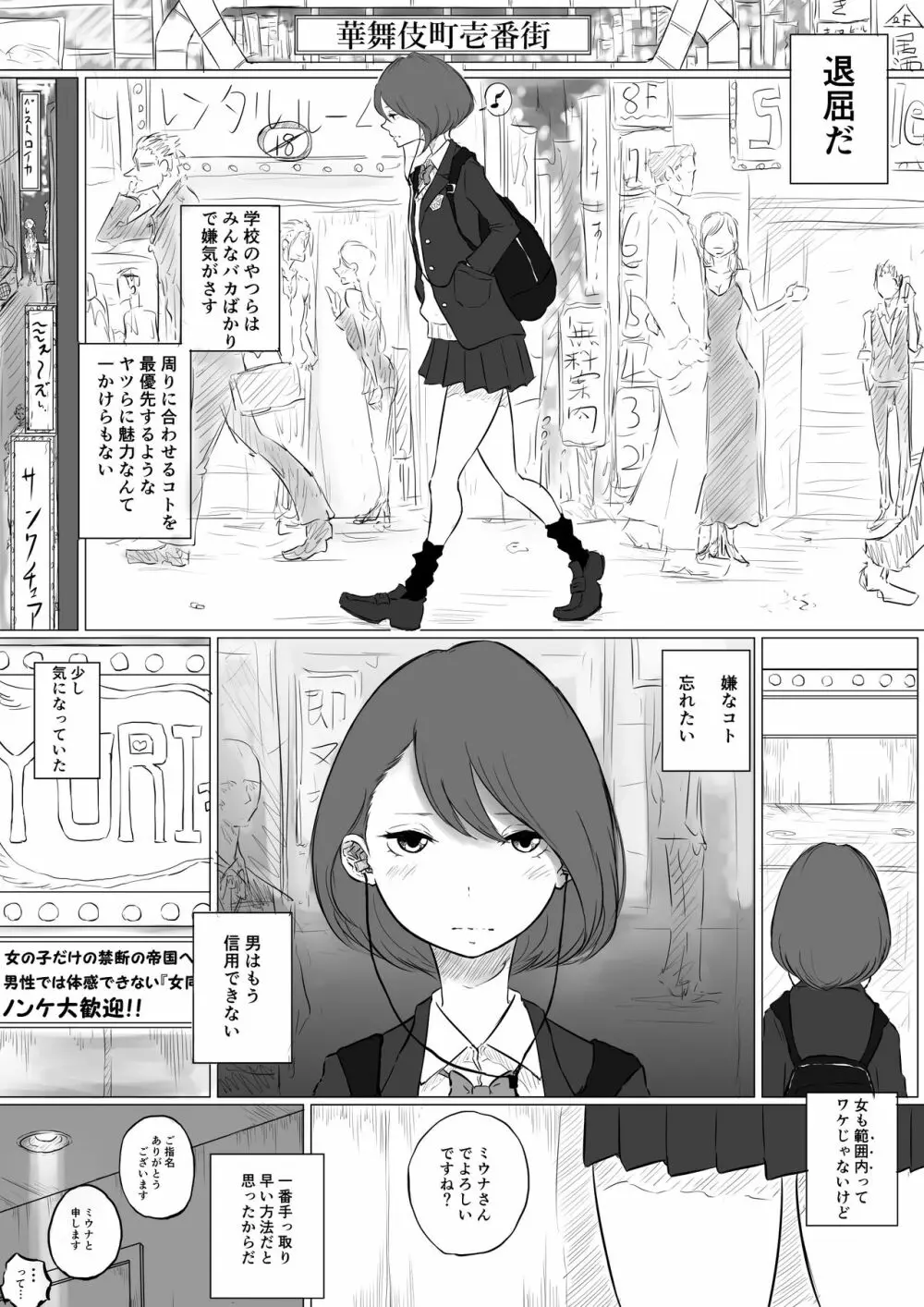 創作百合:レズ風俗行ったら担任が出てきた件 1ページ