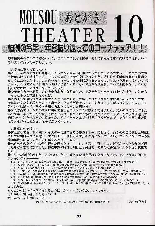 Mousou Theater 10 52ページ