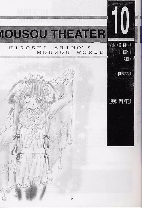 Mousou Theater 10 6ページ