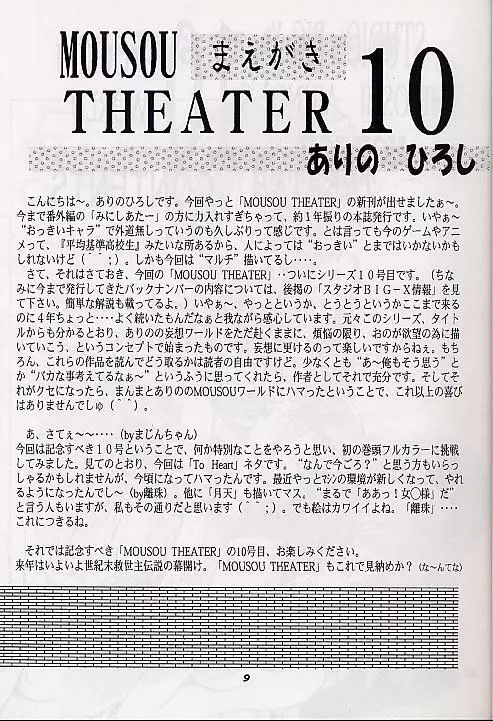 Mousou Theater 10 8ページ