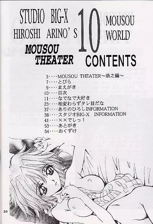 Mousou Theater 10 9ページ