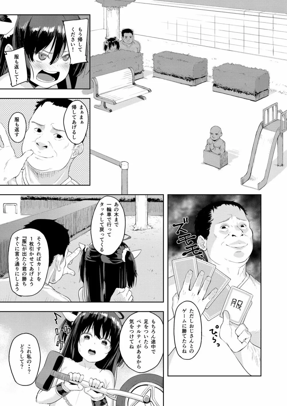 おじさんの女児遊び 19ページ