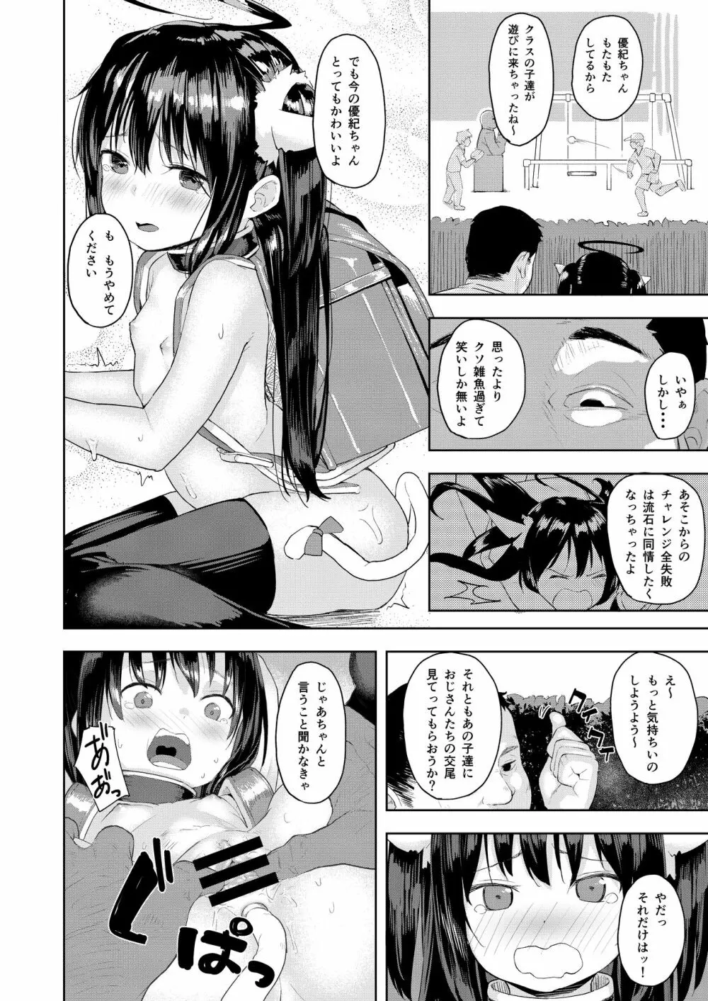 おじさんの女児遊び 26ページ