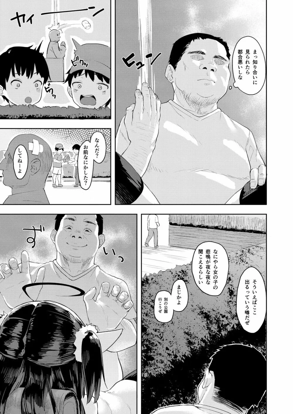 おじさんの女児遊び 29ページ