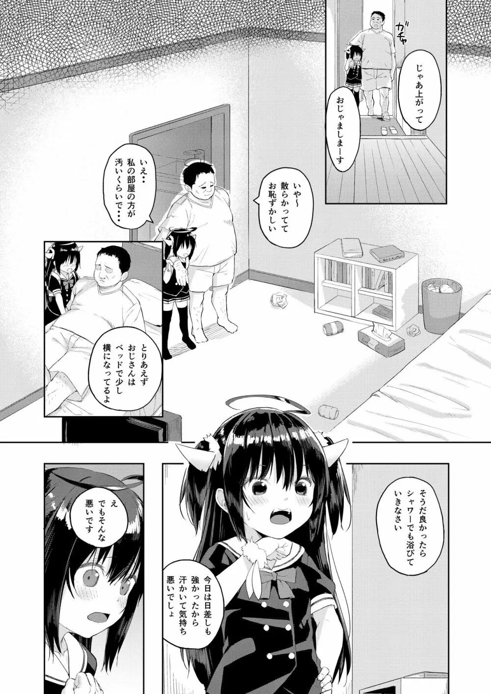 おじさんの女児遊び 5ページ