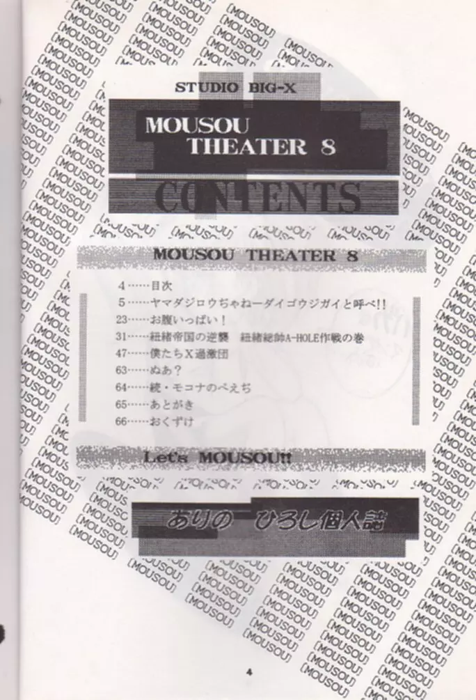 Mousou Theater 8 4ページ