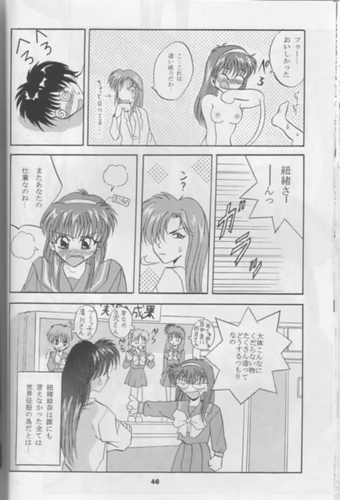Mousou Theater 8 46ページ