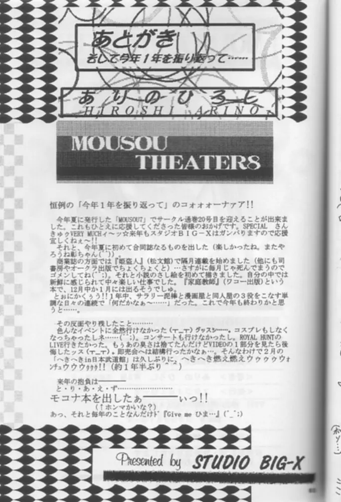 Mousou Theater 8 65ページ