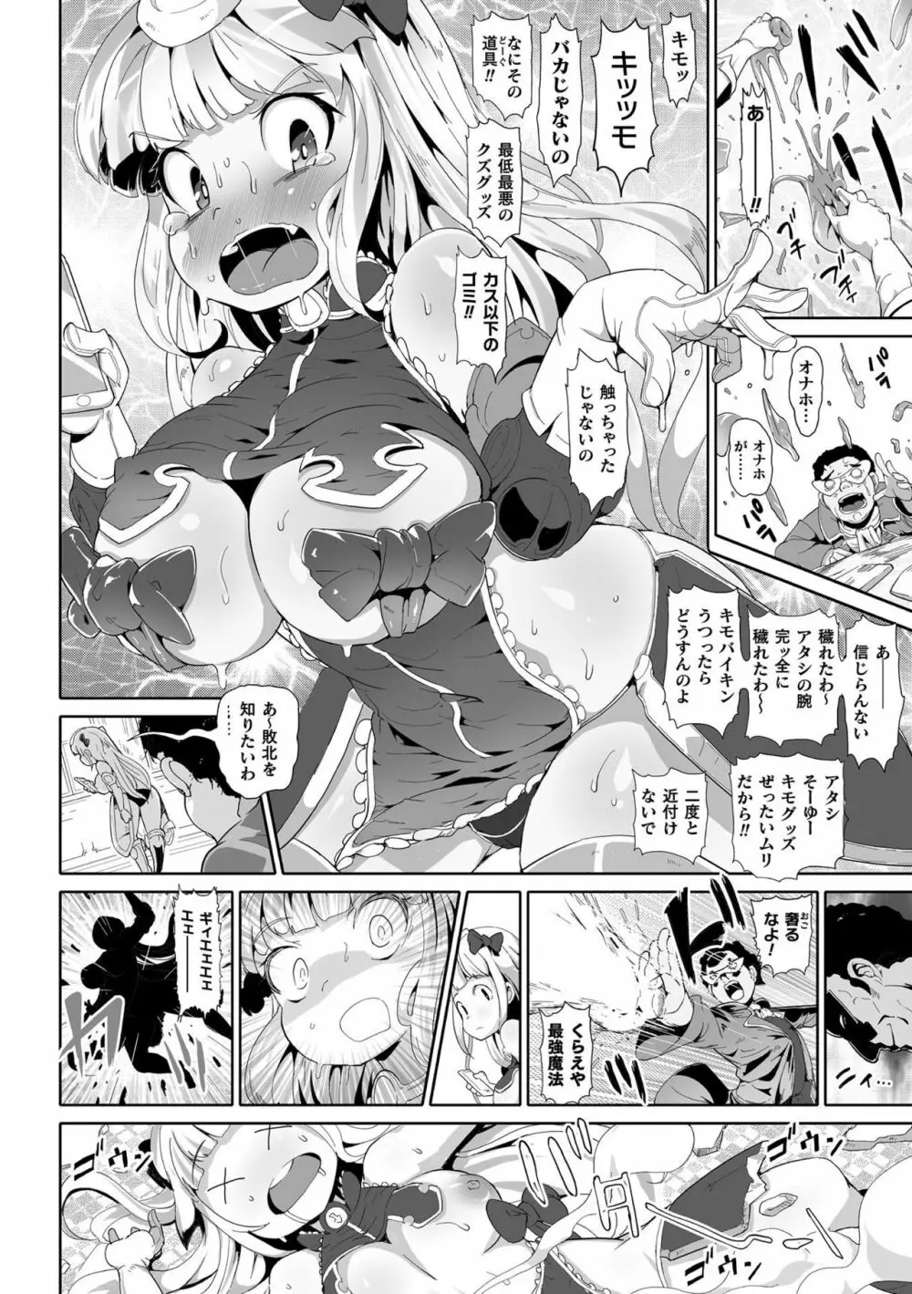 二次元コミックマガジン 名器へ堕ちた女たち Vol.2 22ページ