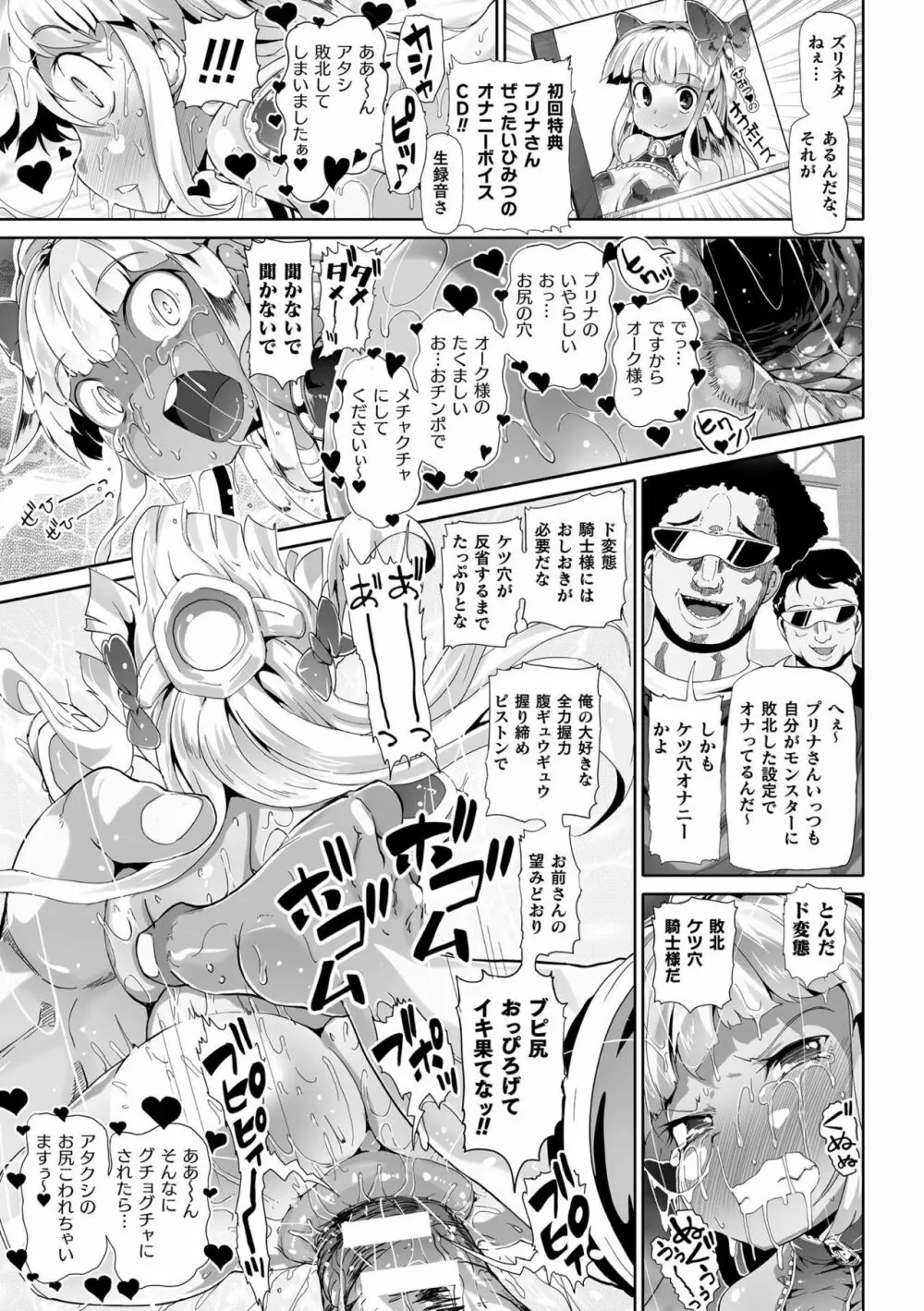二次元コミックマガジン 名器へ堕ちた女たち Vol.2 33ページ