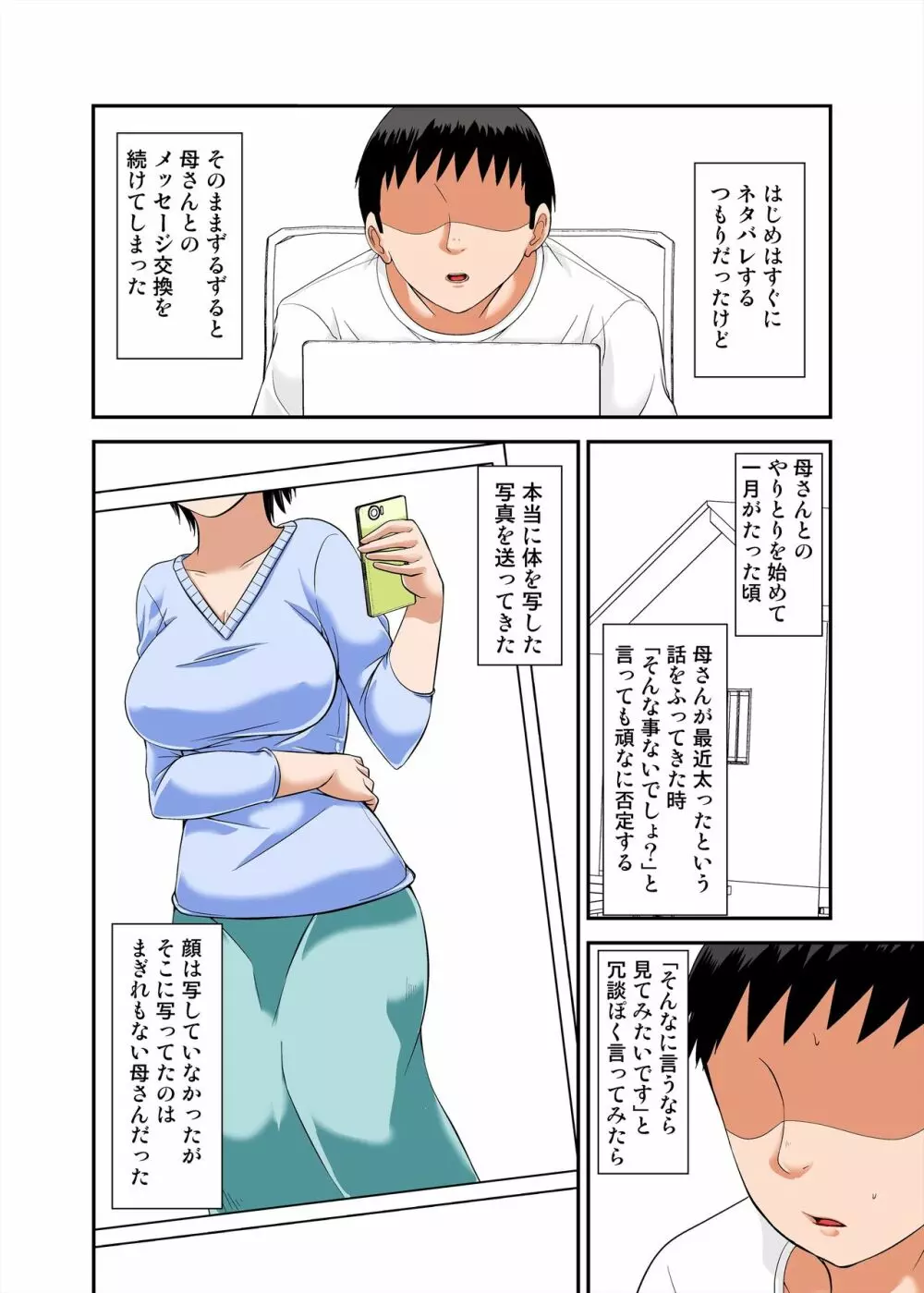 母さんの弱みを握ってSEXしようとしたらめちゃくちゃ淫乱だった 4ページ