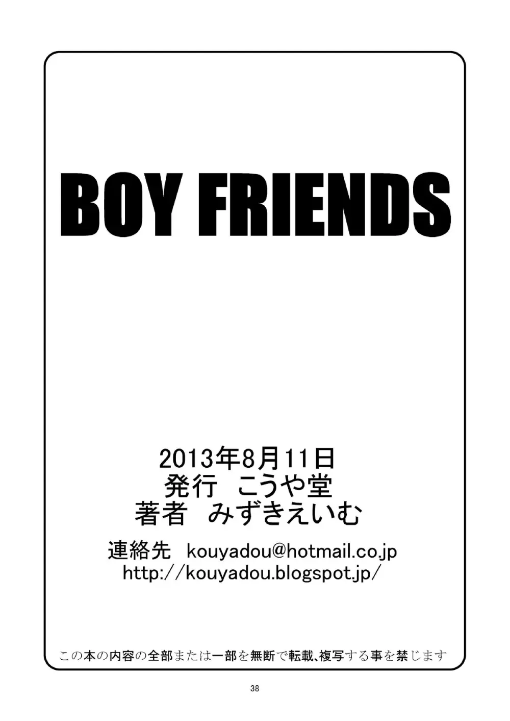 BOY FRIENDS 38ページ