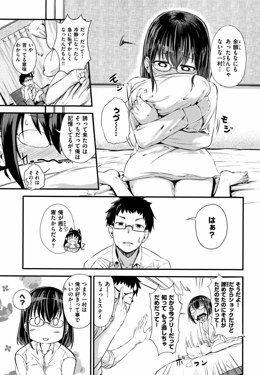 Hな女子はお嫌いですか? + 4Pリーフレット 100ページ