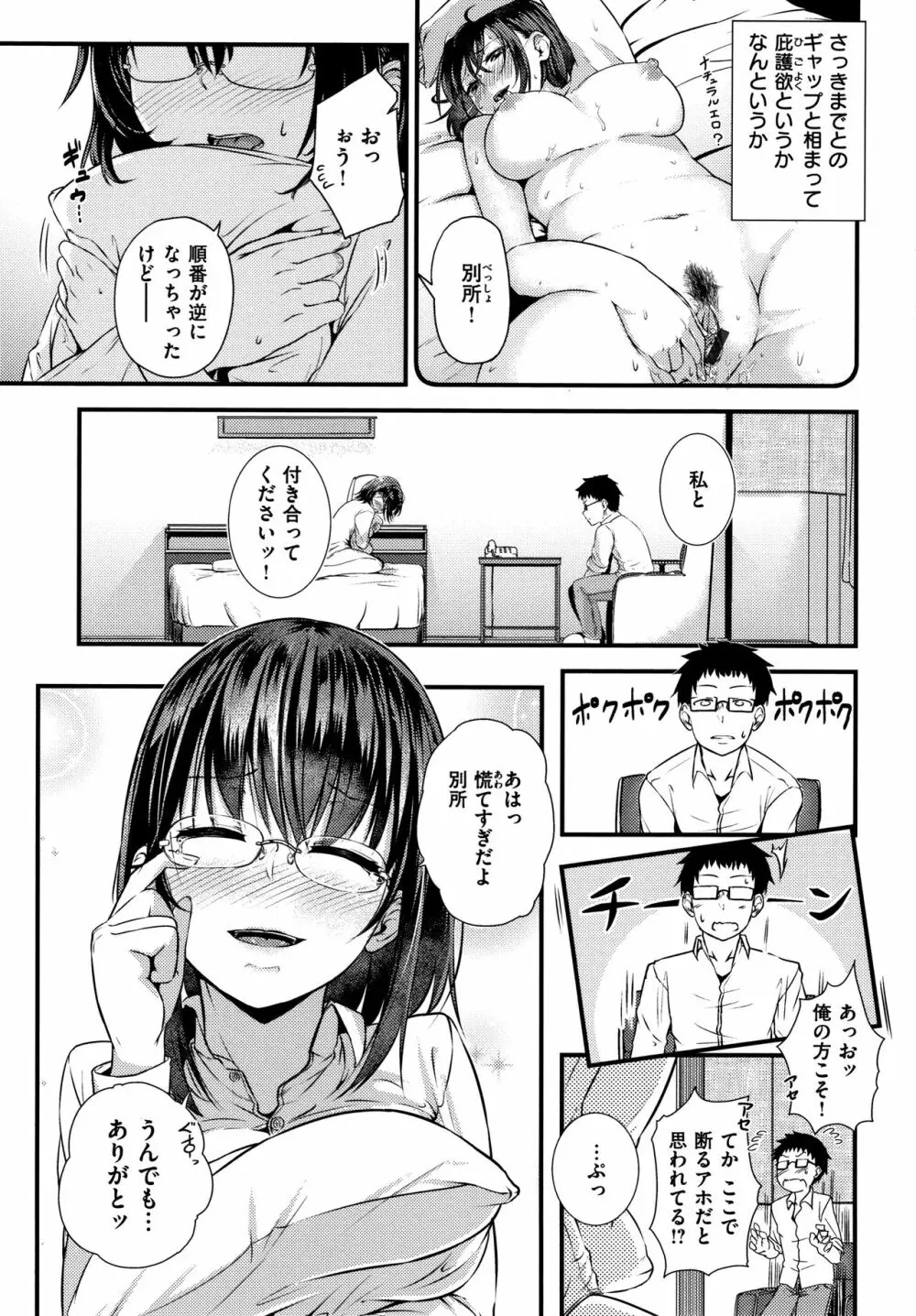 Hな女子はお嫌いですか? + 4Pリーフレット 102ページ