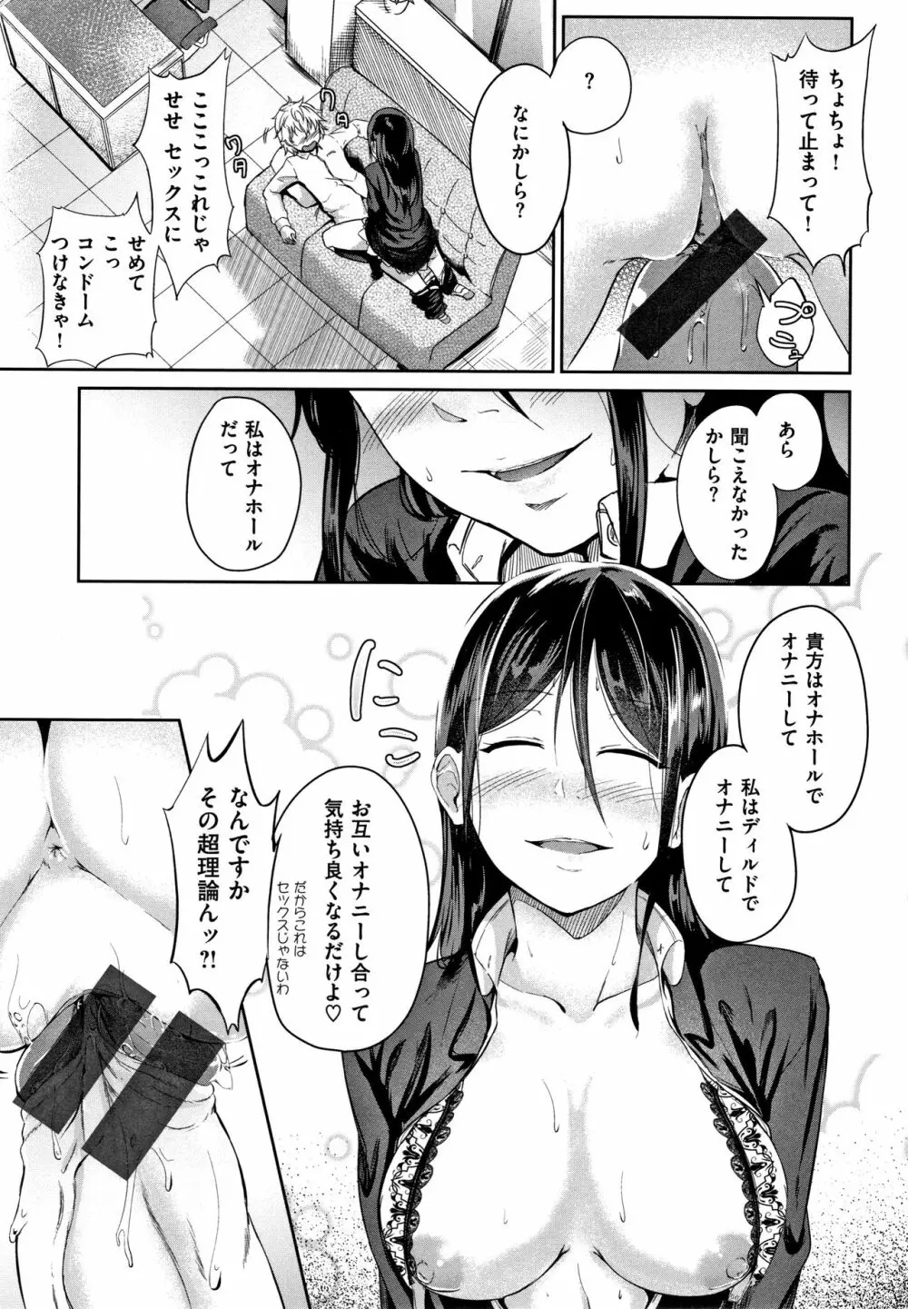 Hな女子はお嫌いですか? + 4Pリーフレット 132ページ