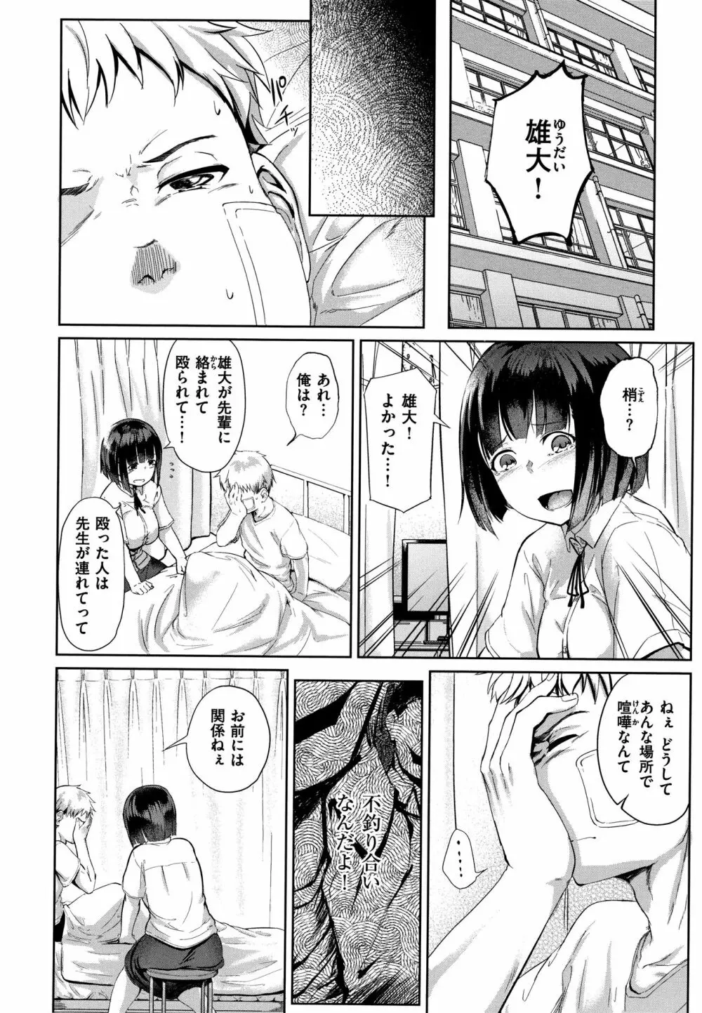 Hな女子はお嫌いですか? + 4Pリーフレット 143ページ