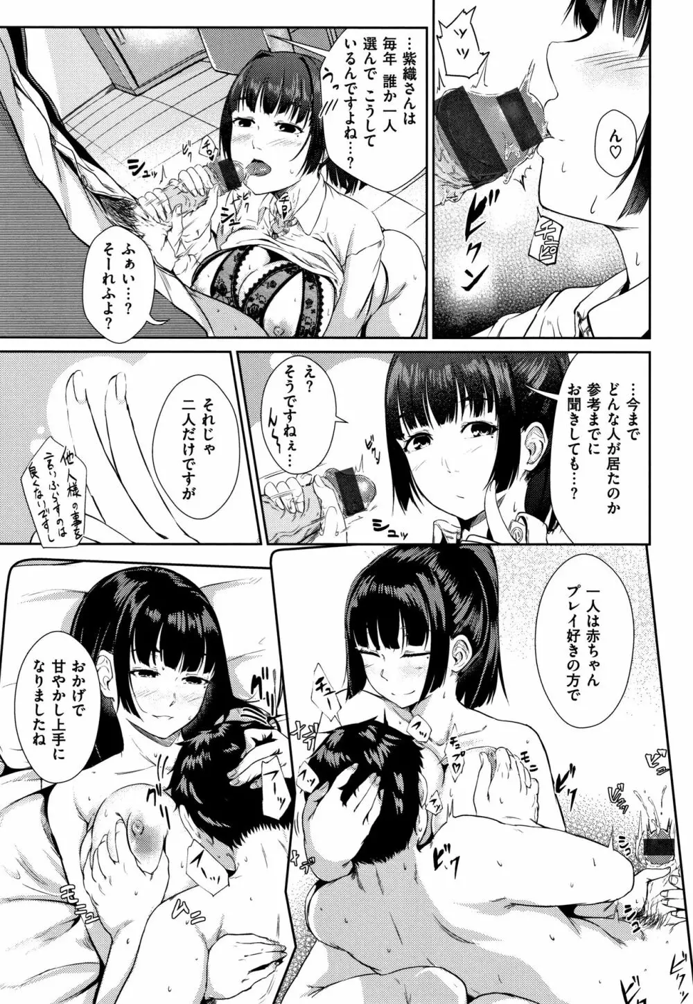 Hな女子はお嫌いですか? + 4Pリーフレット 70ページ