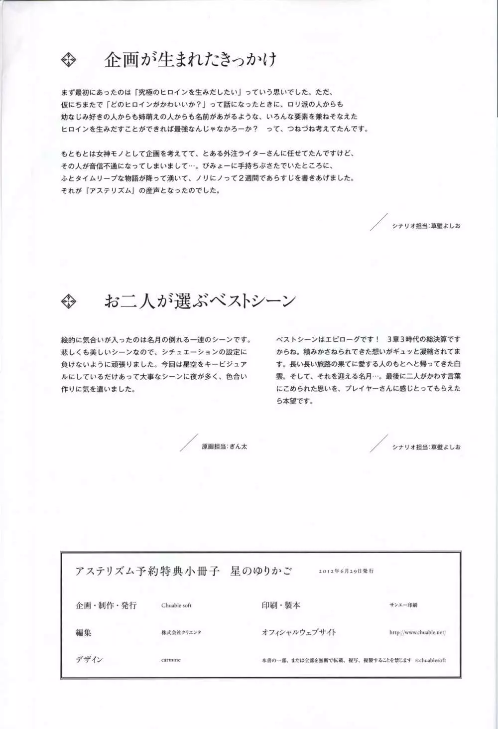 星のゆりかご アステリズム -Astraythem-予約特典冊子 33ページ