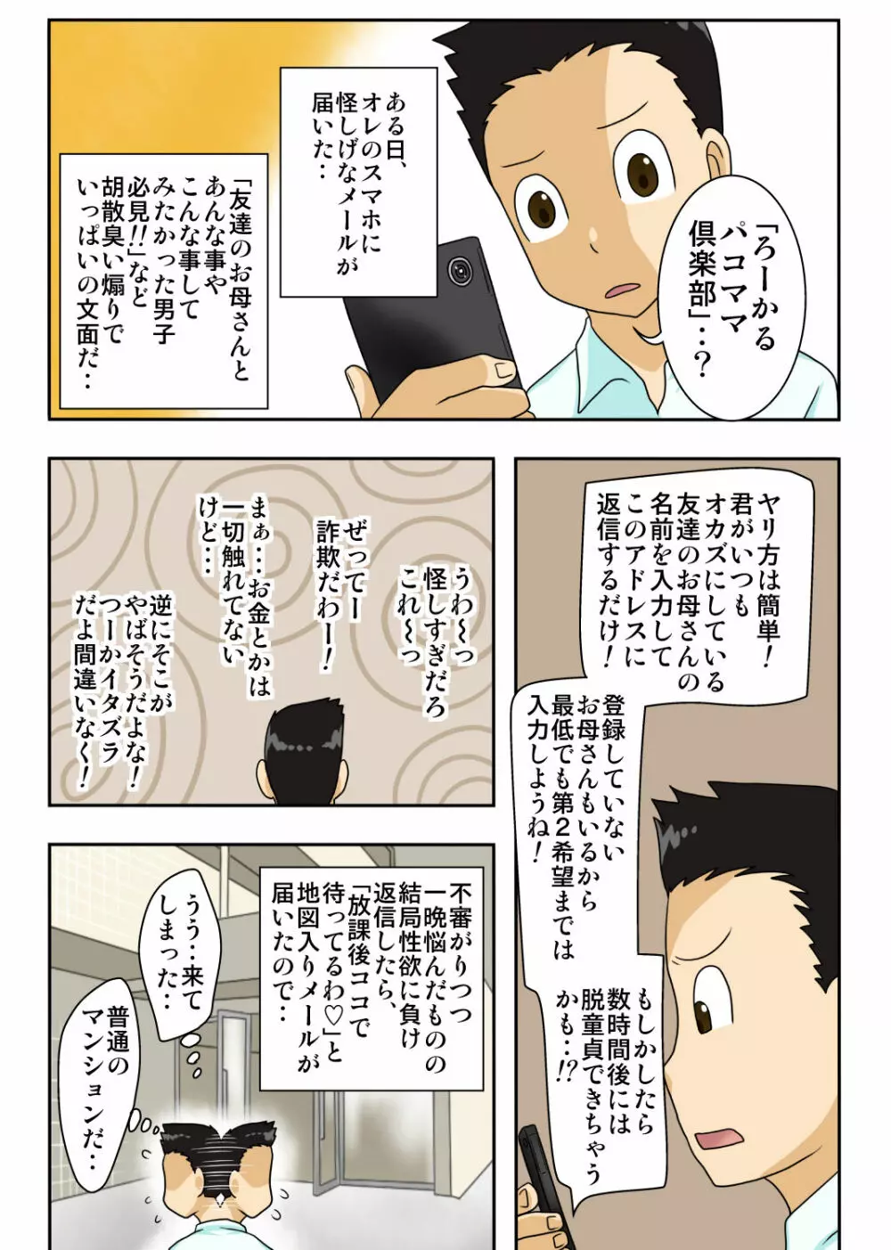 シン・ろ～かるパコママ倶楽部 2ページ