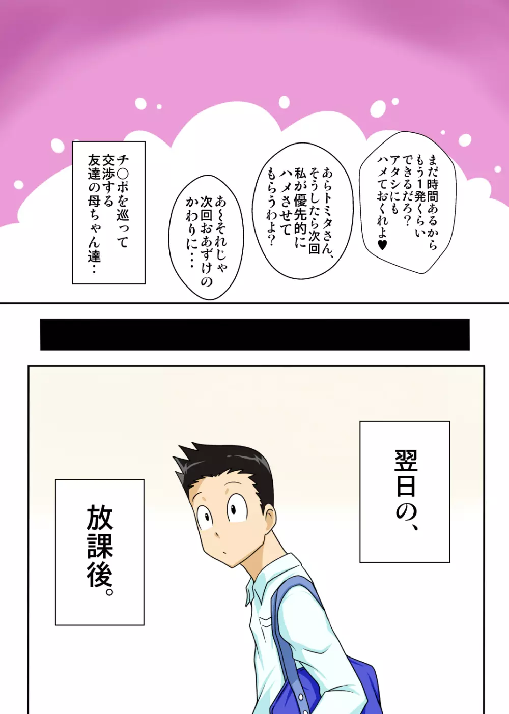 シン・ろ～かるパコママ倶楽部 35ページ
