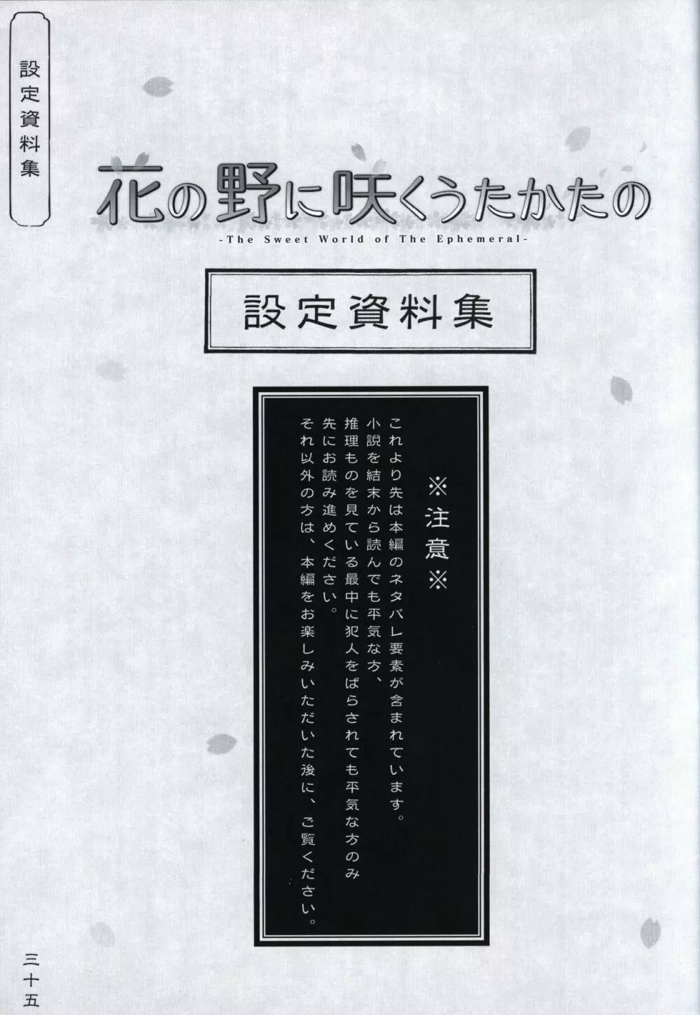 花の野に咲くうたかたの Wissenschaft -桜- 34ページ