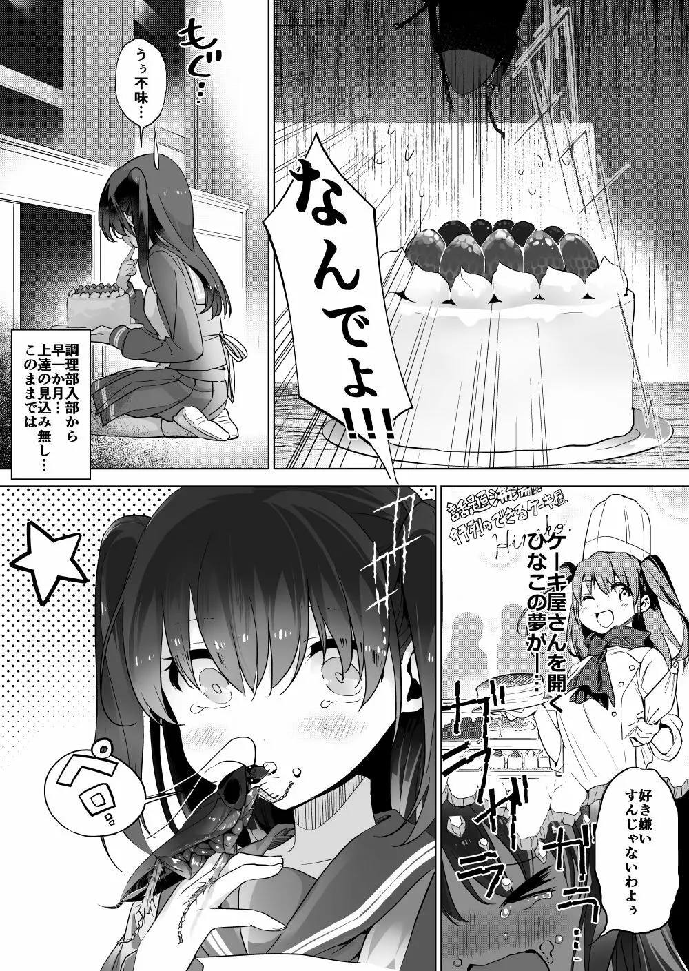 オリジナル】ゴキブリとケーキとセーラー - 同人誌 - エロ漫画 momon:GA（モモンガッ!!）