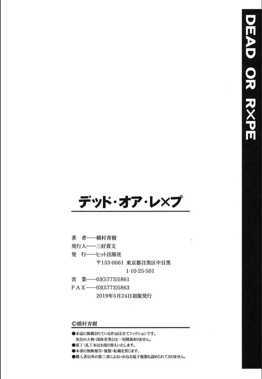 デッド・オア・レ×プ 199ページ