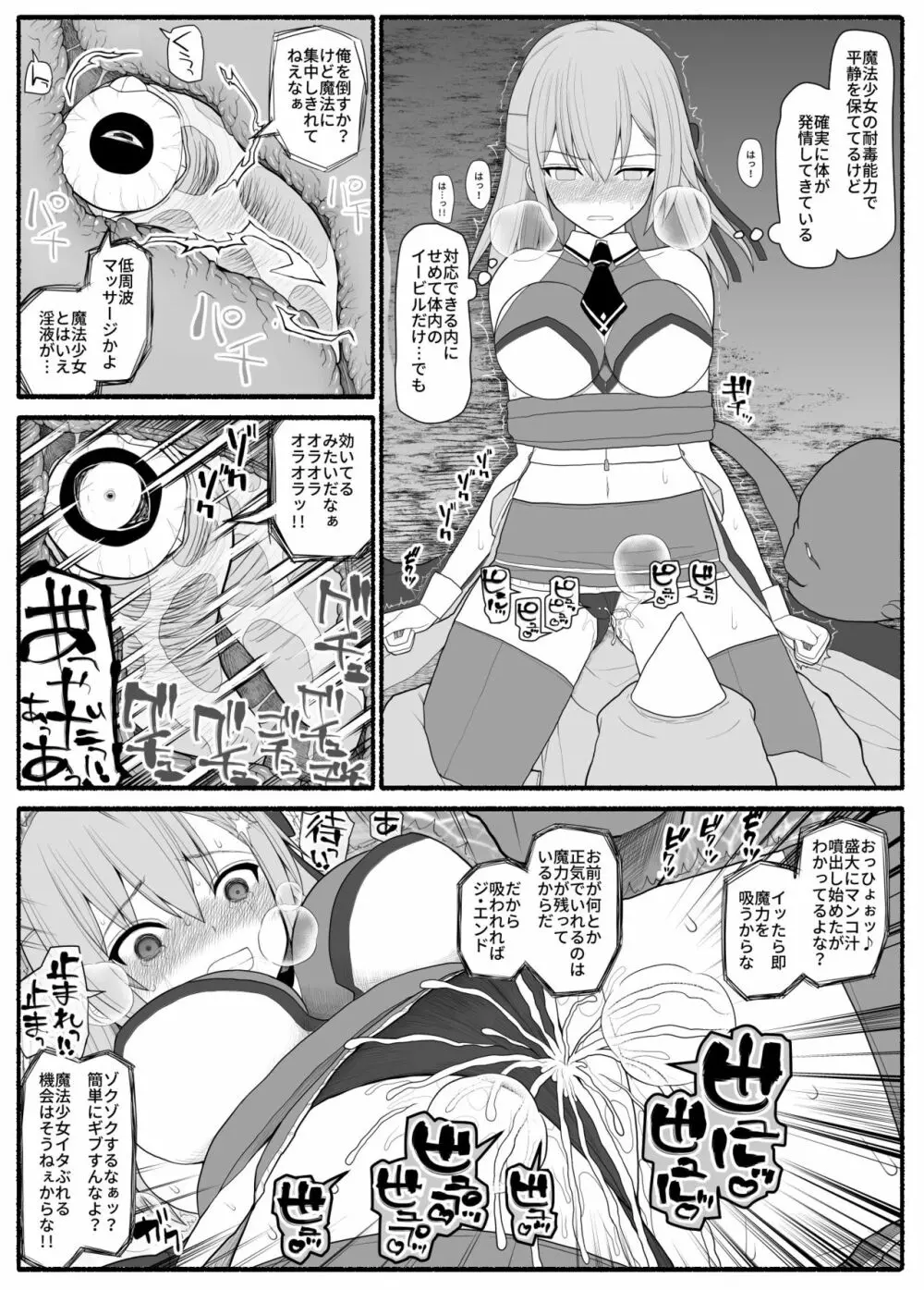 魔法少女VS淫魔生物 10ページ