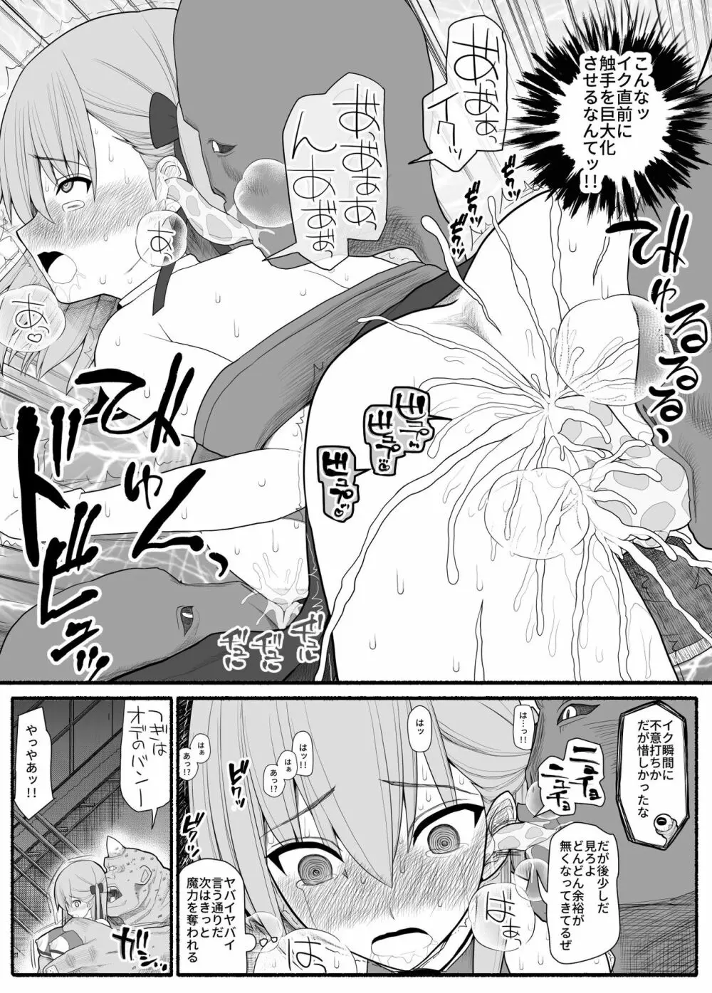 魔法少女VS淫魔生物 17ページ