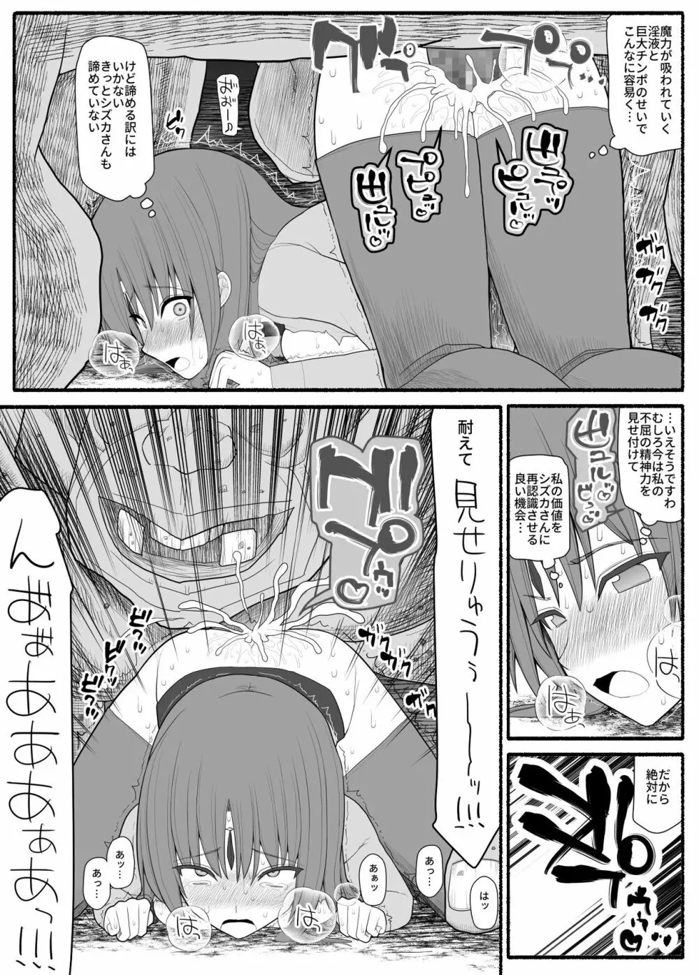 魔法少女VS淫魔生物 27ページ