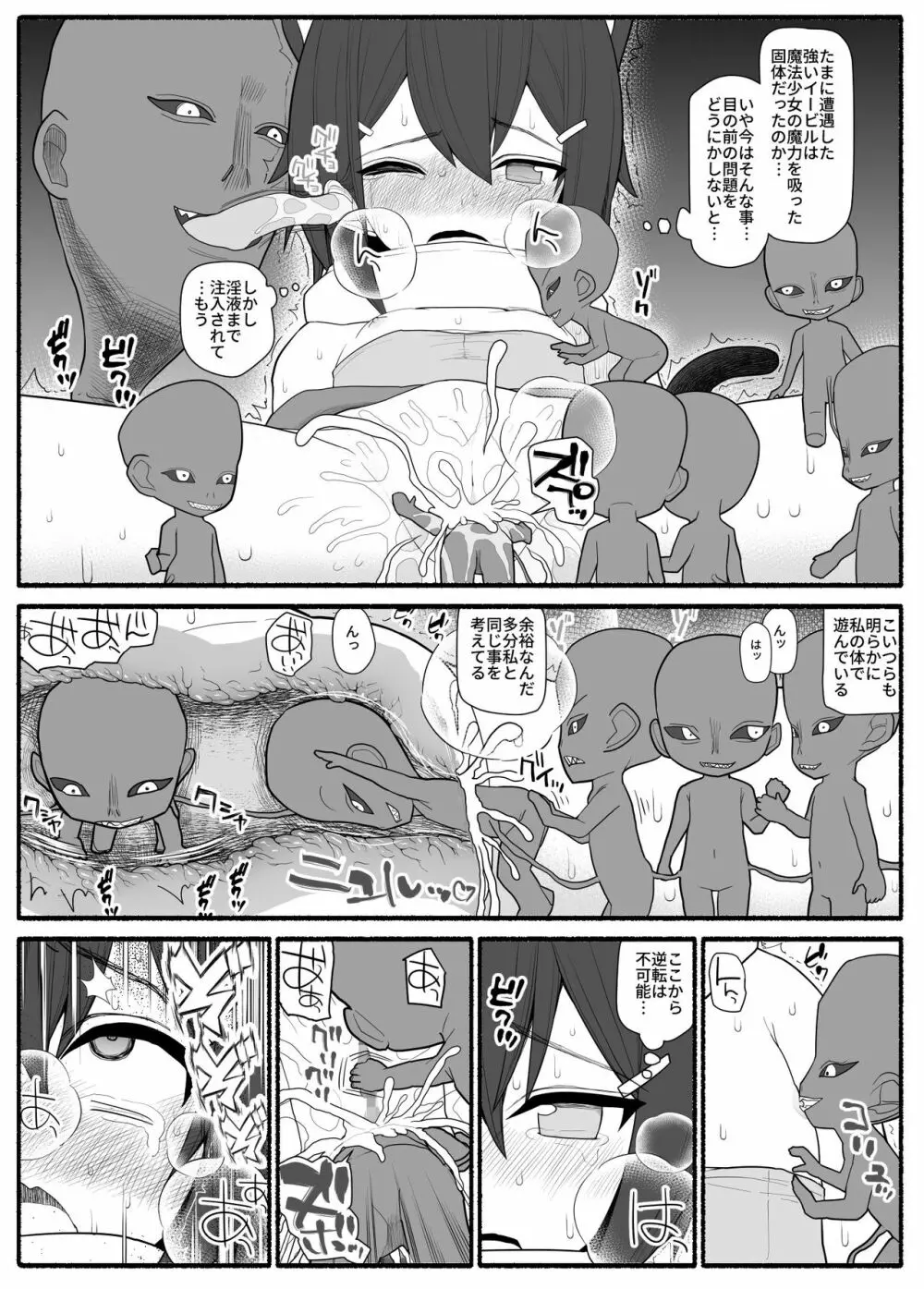 魔法少女VS淫魔生物 29ページ
