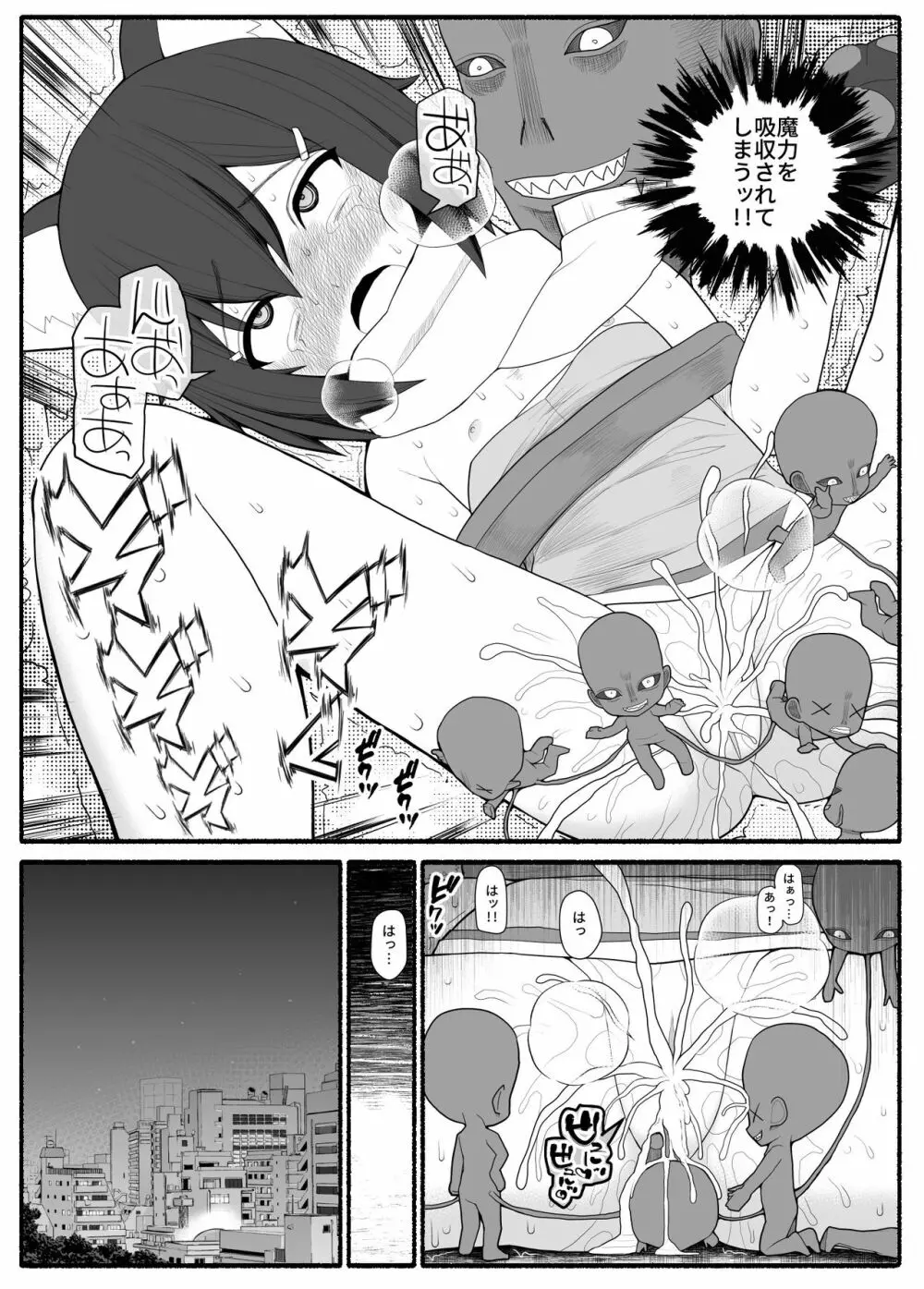 魔法少女VS淫魔生物 30ページ
