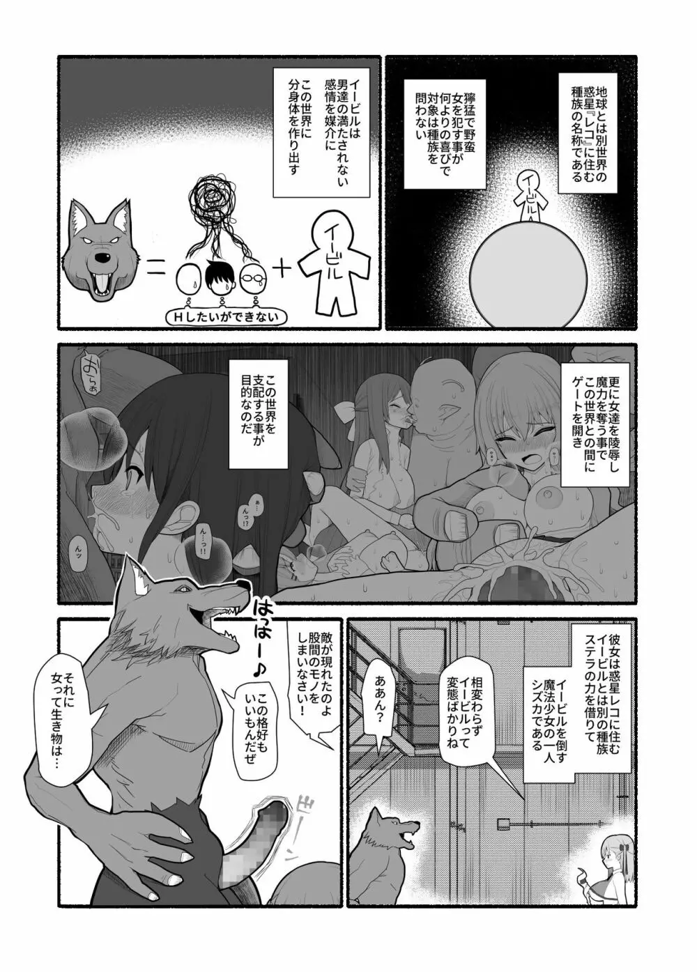 魔法少女VS淫魔生物 5ページ