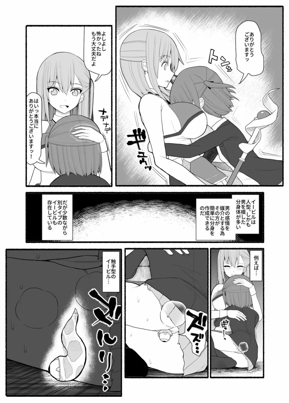 魔法少女VS淫魔生物 7ページ