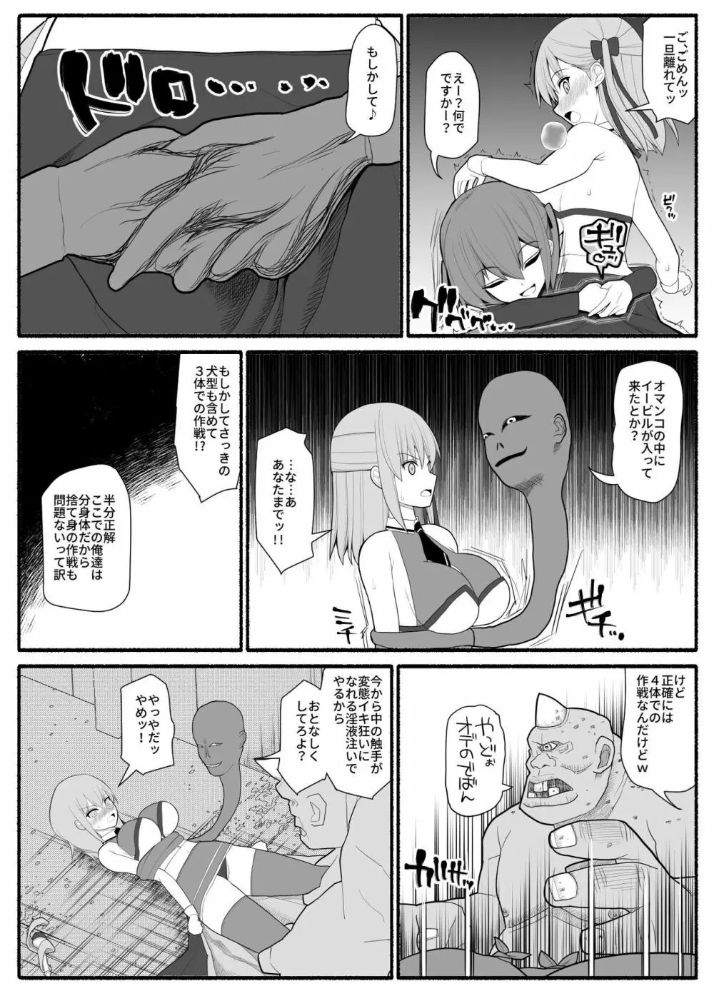 魔法少女VS淫魔生物 9ページ